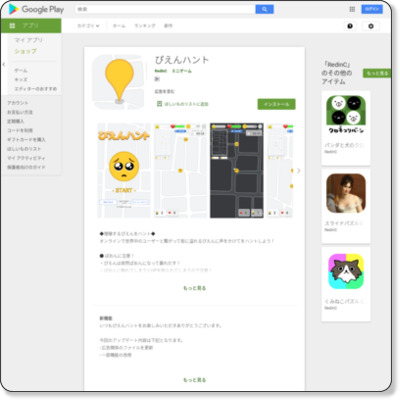 https://play.google.com/store/apps/details?id=jp.rc.Hunt.Pien