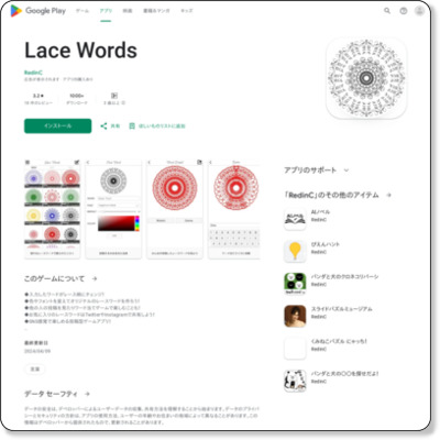 https://play.google.com/store/apps/details?id=jp.rc.Lace.Words