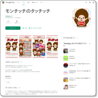 https://play.google.com/store/apps/details?id=jp.rc.Mcc.Touchhichi