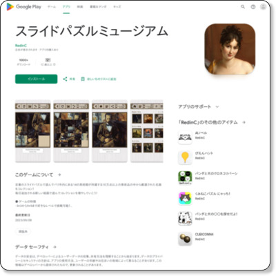 https://play.google.com/store/apps/details?id=jp.rc.Museum.Puzzle.Slide