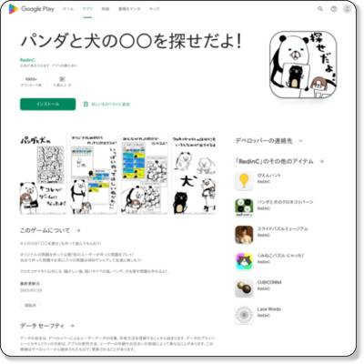 https://play.google.com/store/apps/details?id=jp.rc.Pandog.Search