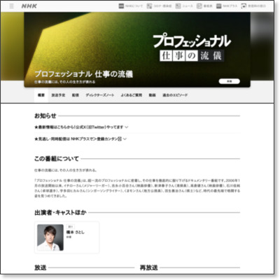 http://www.nhk.or.jp/professional/backnumber/090915/index.html