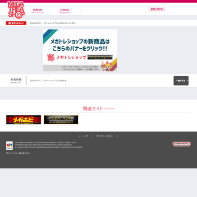 http://www.megatreshop.jp/products/191/index.html