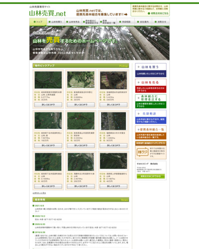 山林売買.netのウェブサイトサムネイル