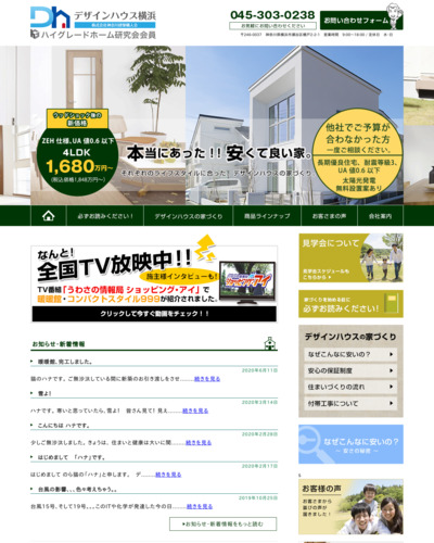デザインハウス横浜のウェブサイトサムネイル