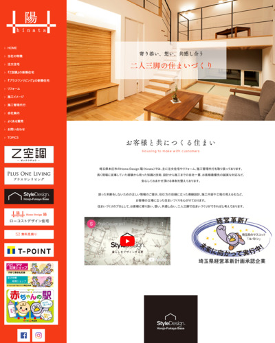 Home Design 陽のウェブサイトサムネイル