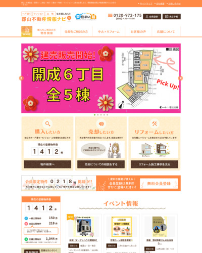 株式会社リプロ東日本のウェブサイトサムネイル