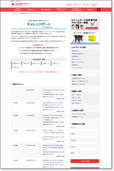 http://www.dreamgate.gr.jp/seminar/topics_detail3/id=150