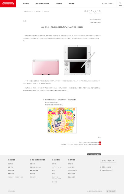 ニュースリリース : 2012年8月29日 http://www.nintendo.co.jp/corporate/release/2012/120829.html