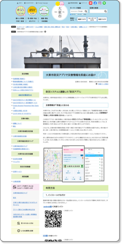 https://www.city.daito.lg.jp/site/bousai/43605.html