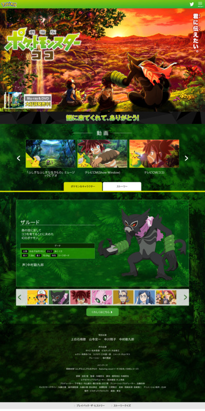 ◆ポケモン映画公式サイト「ビクティニと黒き英雄 ゼクロム」「ビクティニと白き英雄 レシラム」 http://www.pokemon-movie.jp/news/goloog_sazandora.html