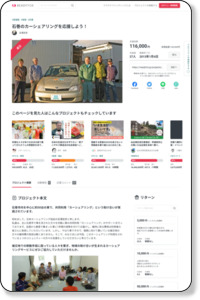 https://readyfor.jp/projects/carsharing