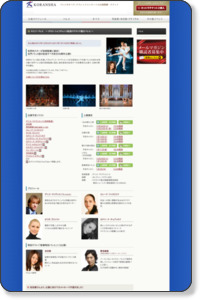 キエフ・バレエ 光藍社(こうらんしゃ) http://www.koransha.com/ballet/kiev2012/