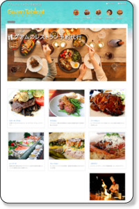 グアムのレストラン・食事・グルメを検索・予約|タビート http://www.guam.tabieat.com/Default.aspx