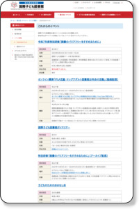 これからのイベント|イベント情報|展示会・イベント|国立国会図書館国際子ども図書館 http://www.kodomo.go.jp/event/event/future.html