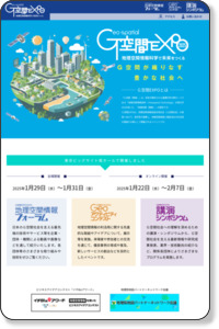 G空間EXPO2013 http://www.g-expo.jp/