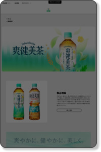 楽しむ・アタル|爽健美茶(そうけんびちゃ) http://www.sokenbicha.jp/fun/cokeon_sampling/
