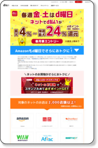 毎週おトクなd曜日~dポイント5倍キャンペーン~|ドコモのケータイ払い https://service.smt.docomo.ne.jp/keitai_payment/campaign/dp/cpn_dp5_sat.html