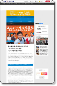 http://www.tv-tokyo.co.jp/universal_koukoku/intro/