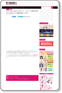 「かしこまり」初ライブレポート ステージ・客席の掛け合いが生むライブ体験に酔いしれた! – PANORA http://panora.tokyo/64763/