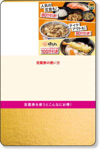 Secure Connection Failed https://www.yoshinoya.com/special/teikiken/
