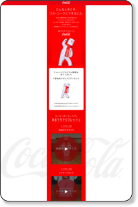 Untitled https://c.cocacola.co.jp/app/refreshjapan/#964/?kngmoqkx5cugdt