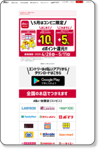 d払いでコンビニ最大+10%還元キャンペーン|d払い - かんたん、便利なスマホ決済 https://service.smt.docomo.ne.jp/keitai_payment/campaign/dpay_cvs/2005/cpn_10.html?utm_source=dpayment&utm_medium=owned&utm_campaign=dpay_cvs2005