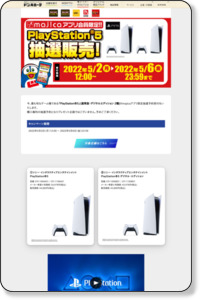 majicaアプリ会員限定 PS5抽選予約受付開始!!|驚安の殿堂 ドン・キホーテ https://www.ppihgroup.com/products/ps5/202205/