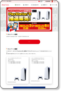 majicaアプリ会員限定 PS5抽選予約受付開始!!|キャンペーン情報|電子マネー majica【公式サイト】 https://www.majica-net.com/campaign/ps5/202211/