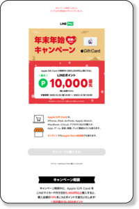 https://linepay.line.me/promotion/itunes-202212.html