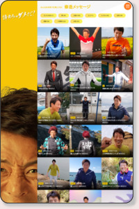 応援メッセージ | 松岡修造オフィシャルサイト http://www.shuzo.co.jp/message/