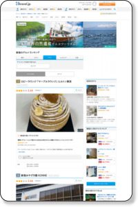 新宿 グルメ・レストラン 人気ランキング   - 旅行のクチコミサイト フォートラベル
