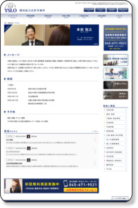 横浜の弁護士 横浜綜合法律事務所