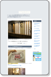 シースリー（C3）京都河原町店の口コミ評判とキャンペーン情報について