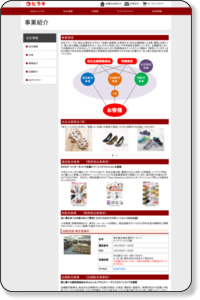 靴 スニーカー サンダル ブーツ − ヒラキ株式会社　事業部紹介