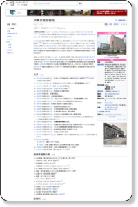 JR東京総合病院 - Wikipedia