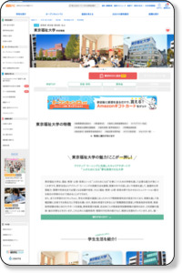東京福祉大学の願書・資料請求情報 | 進路ナビ