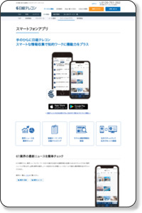 スマートフォンアプリ｜日経テレコンの主な機能