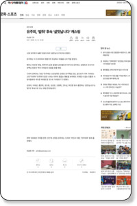 Now Capturing... http://www.asiatoday.co.kr/news/view.asp?seq=292914