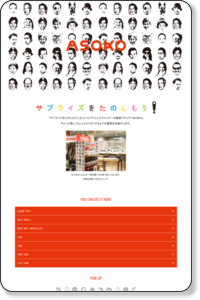 Asoko アソコ あそこ 通販サイトは 原宿 南堀江で人気の激安雑貨店 デンマーク生まれ 安カワ激安通販まとめ