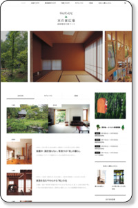 チルチンびと広場 栃木県 ｜ 住宅特集 薪ストーブと広がるデッキ 毎日キャンプができる家