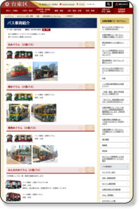 バス車両紹介　台東区ホームページ　