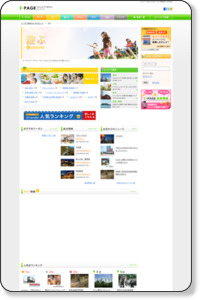 横浜・川崎・東京のスパ・宿泊施設等のレジャー情報 E・PAGE【イーページ】