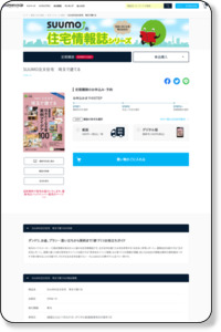  SUUMO注文住宅　埼玉で建てる -雑誌のネット書店 Fujisan.co.jp