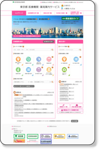 東京都医療機関案内サービス“ひまわり”｜東京都内の医療機関をさがせます。