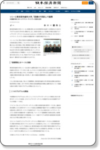 ソニーと東京医科歯科大学、「医療の可視化」で連携　　：日本経済新聞