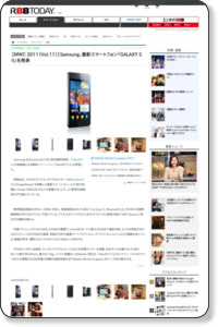 Mobile World Congress 2011 : 【MWC 2011（Vol.11）】Samsung、最新スマートフォン「GALAXY S II」を発表 | RBB TODAY (デジタル機器