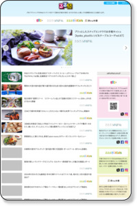 スマートフォンアプリ：るるぶ.com