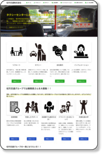 タクシー　求人　転職　東京都　板橋区　松竹交通株式会社