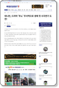 Now Capturing... http://www.todaykorea.co.kr/news/articleView.html?idxno=81456